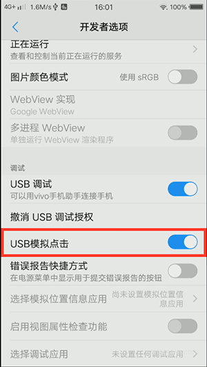 total control  无法打开“开发者选项”和“USB 模拟点击”