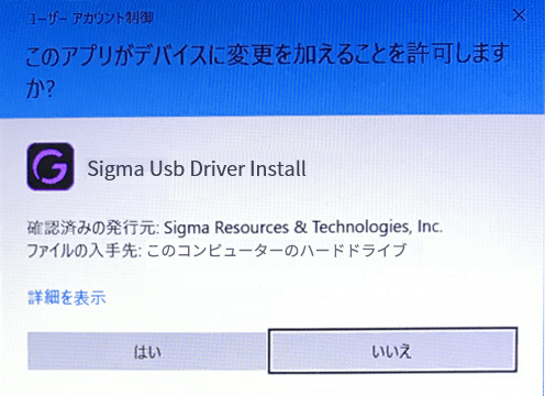 ドライバーがコンピューターに変更を加えることを許可する
