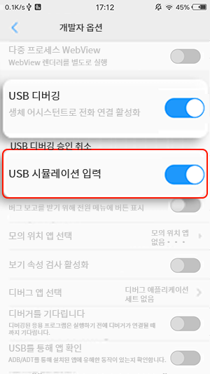 개발자 옵션 및 USB 아날로그 클릭을 열 수 없음