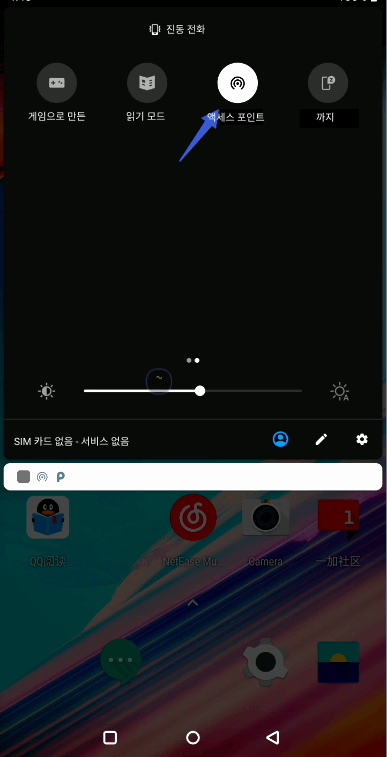 WIFI 또는 핫스팟으로 휴대폰을 연결하는 방법