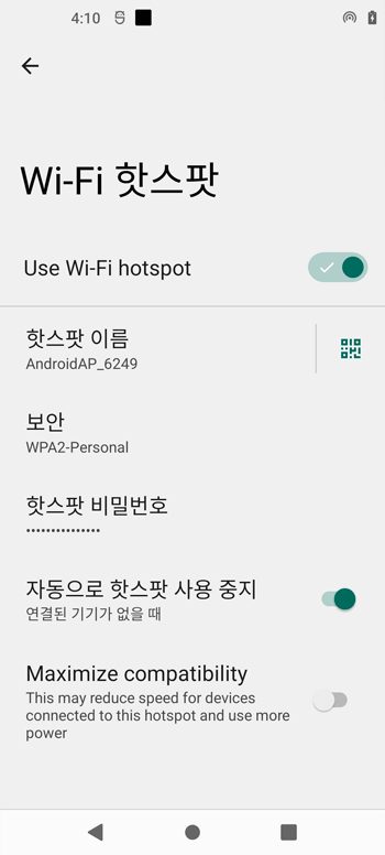 WIFI 또는 핫스팟으로 휴대폰을 연결하는 방법