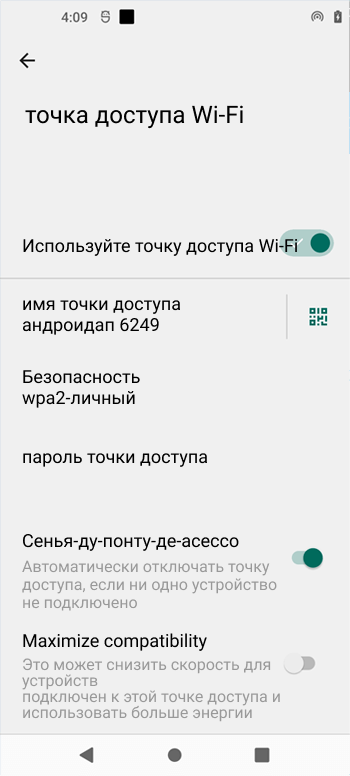 Как подключить телефон через WIFI или точку доступа