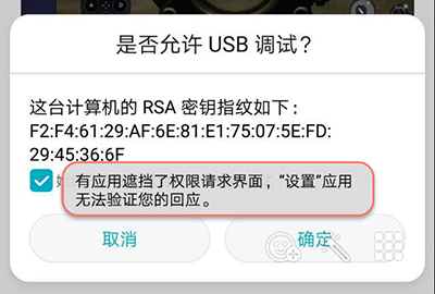 total control  有应用遮挡了权限请求界面