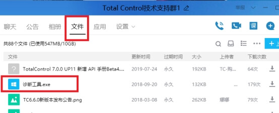 total control  没有识别到设备