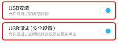 如何快速打开手机“USB调试”