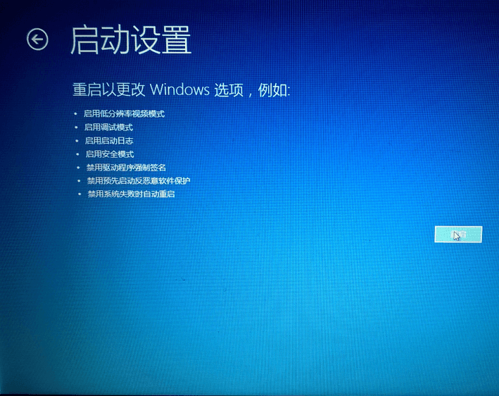 怎么禁用驱动程序强制签名?