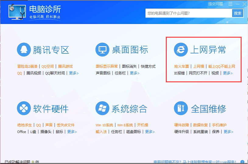 若游戏中心无法打开，或出现手机号码，验证码始终提示不正确﻿