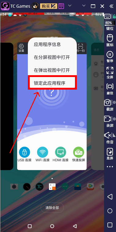 如何锁住 App？