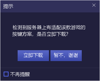 默认键位下载