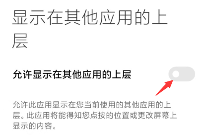 弹出鼠标的时候手机会切出游戏界面？