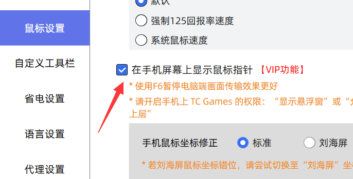 弹出鼠标的时候手机会切出游戏界面？