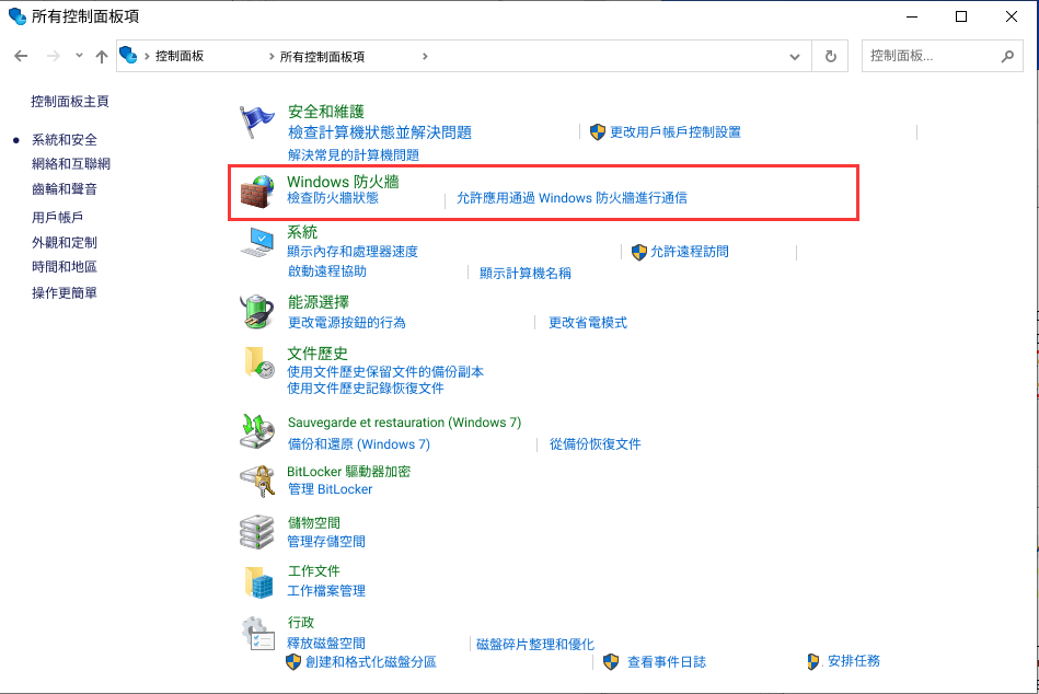 控制面板裡找到 Windows 防火牆