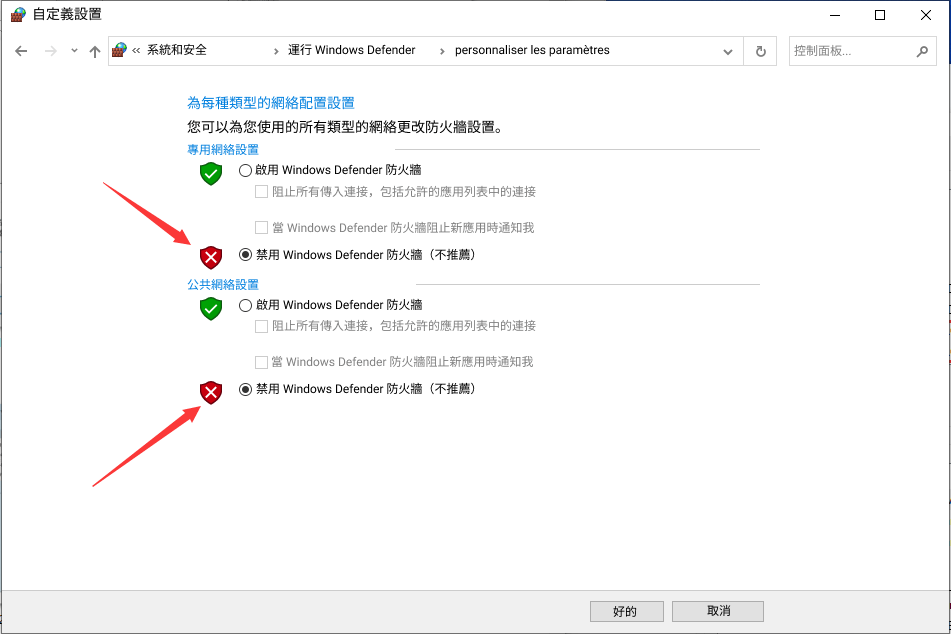 關閉防火牆並確定