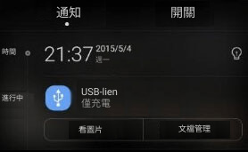USB 連接方式請選擇“設備文件管理(MTP)”,不要選擇“僅充電”